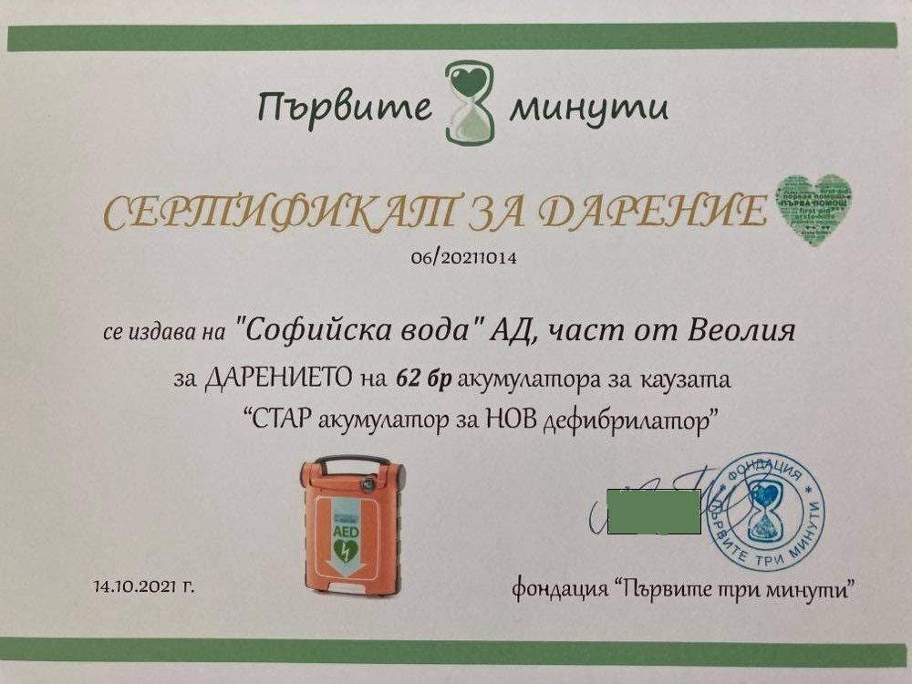 Sofiyska Voda donated 62 old vehicle batteries for a new defibrillator